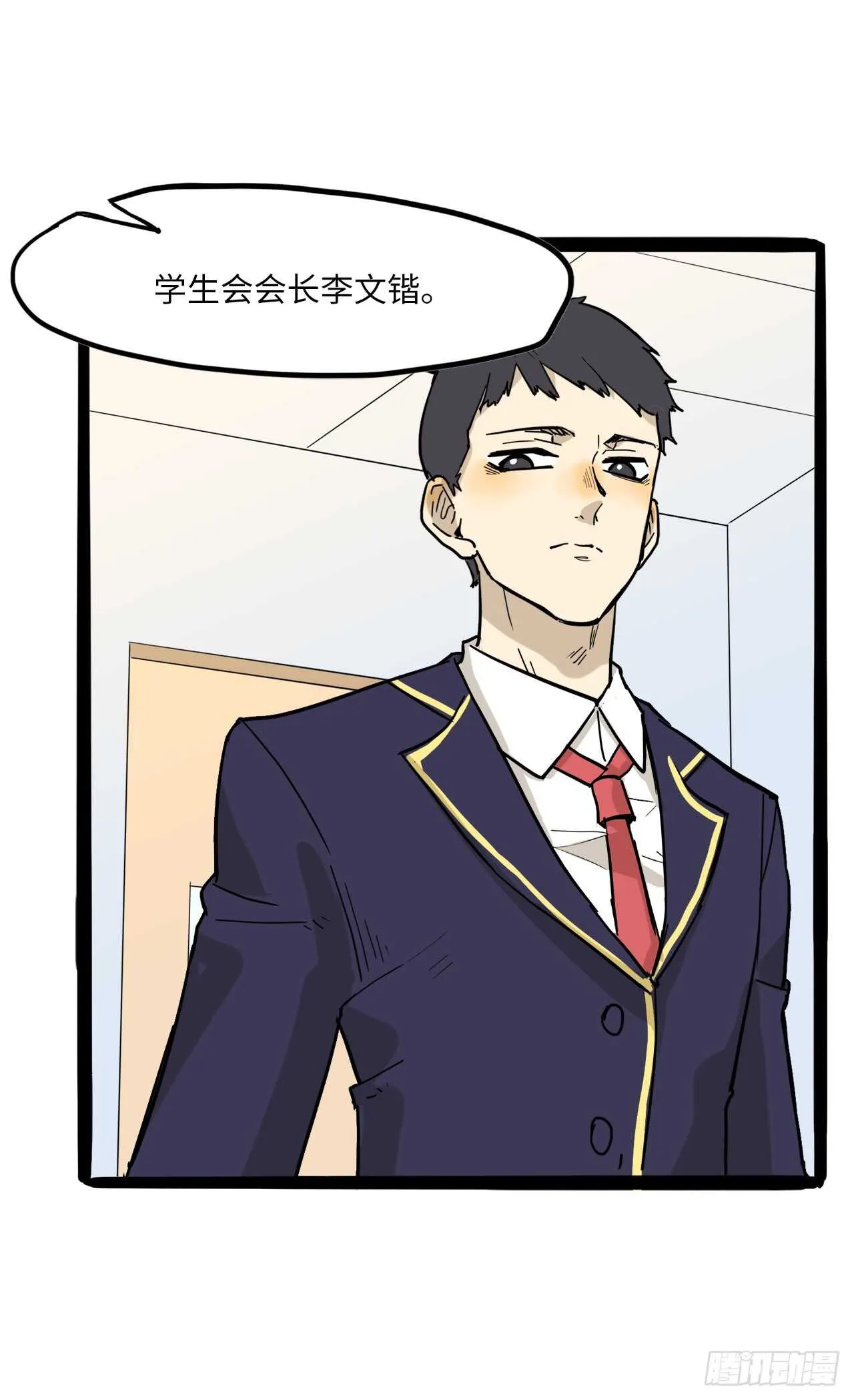 23.我回来啦！ 第9页