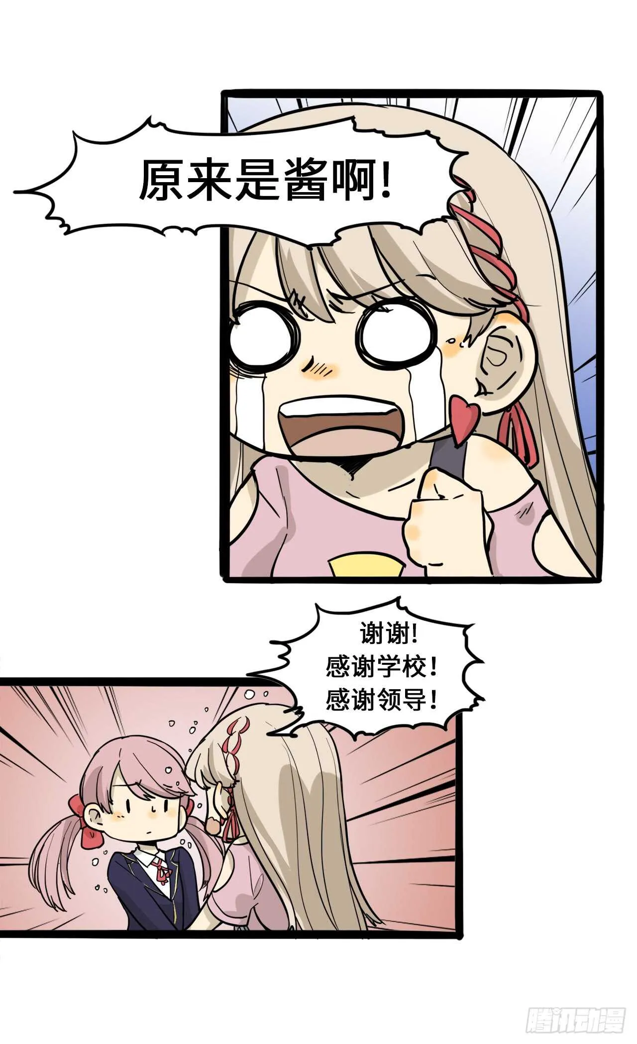 23.我回来啦！ 第24页