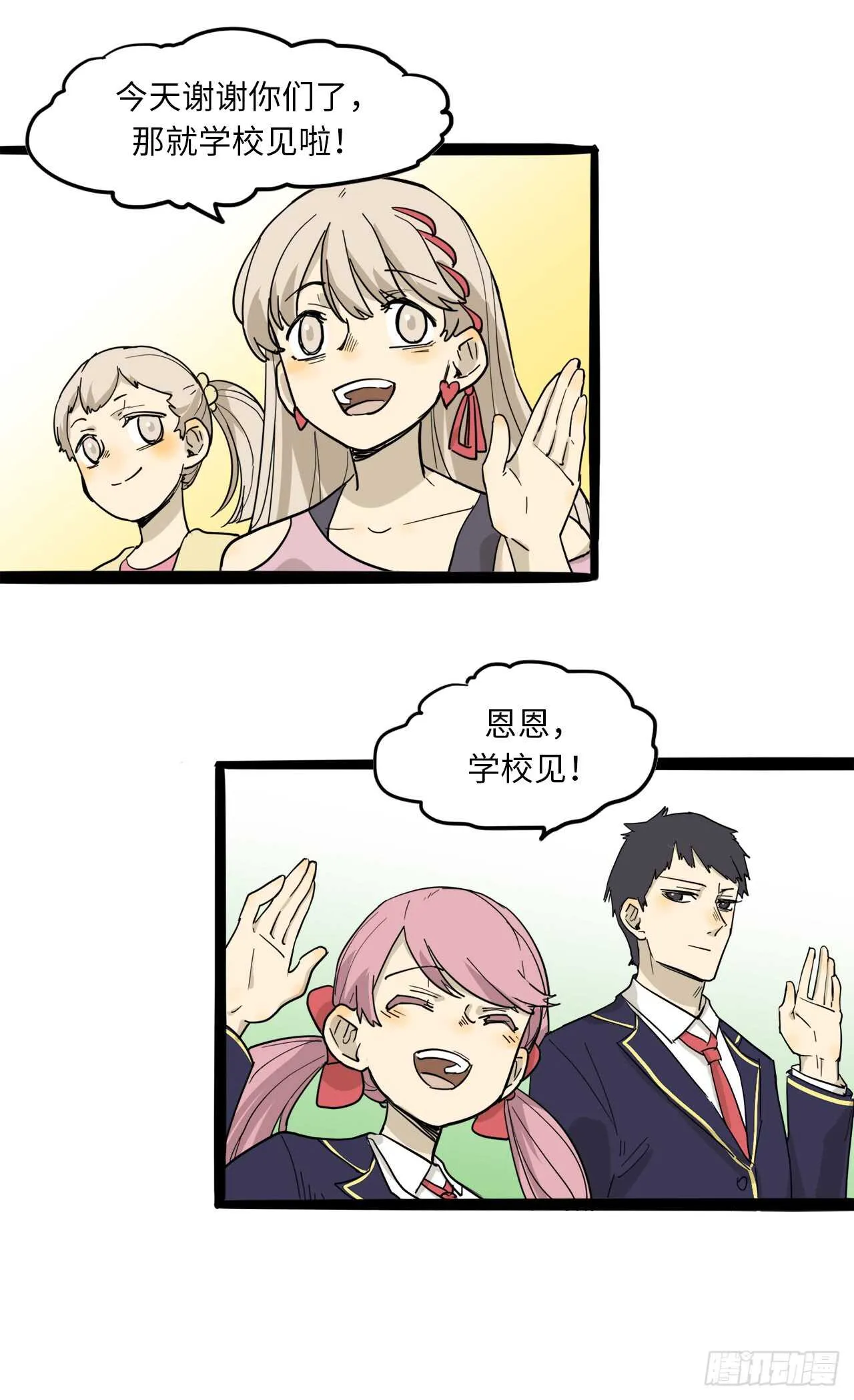 23.我回来啦！ 第27页