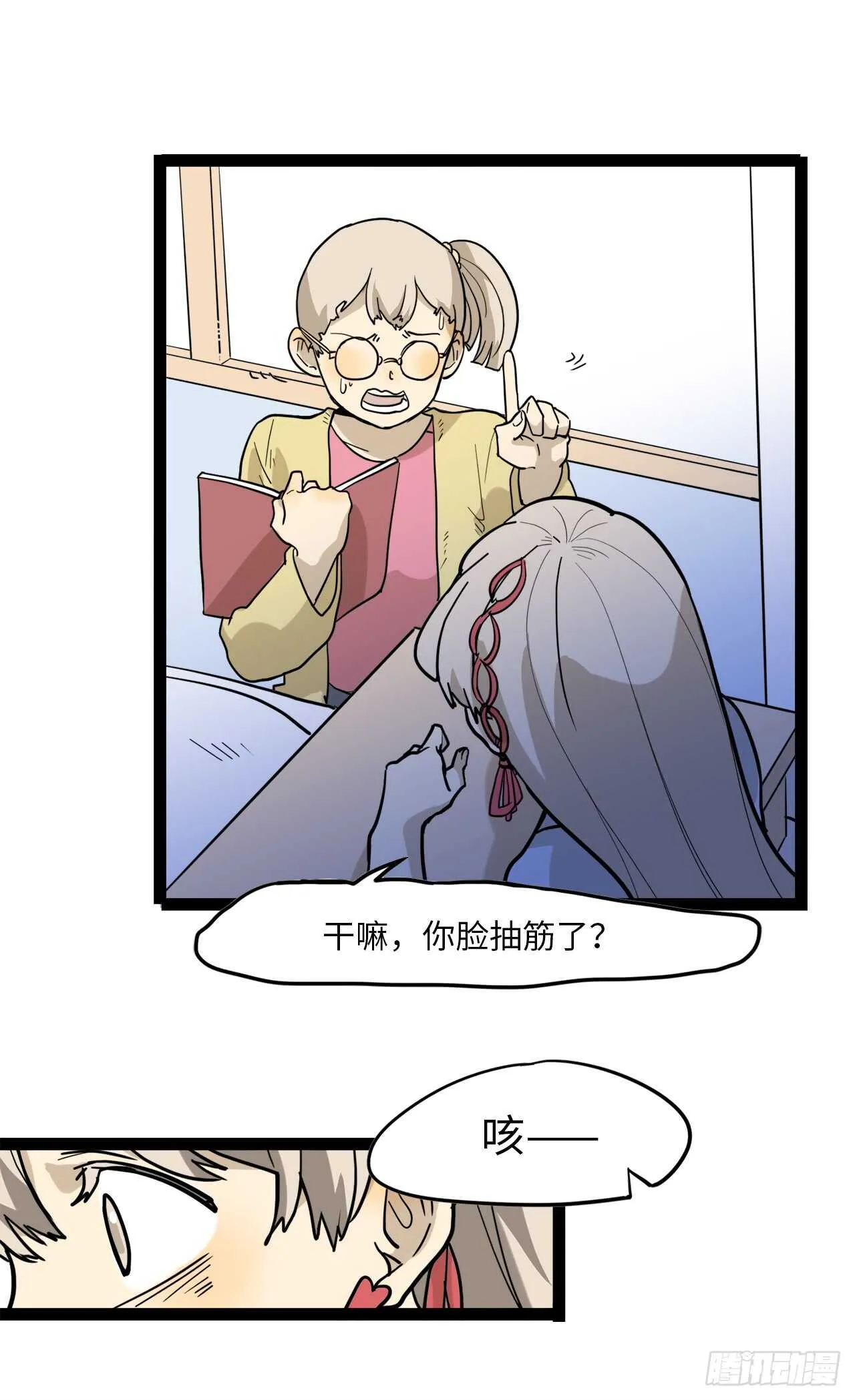 22.转学 第8页