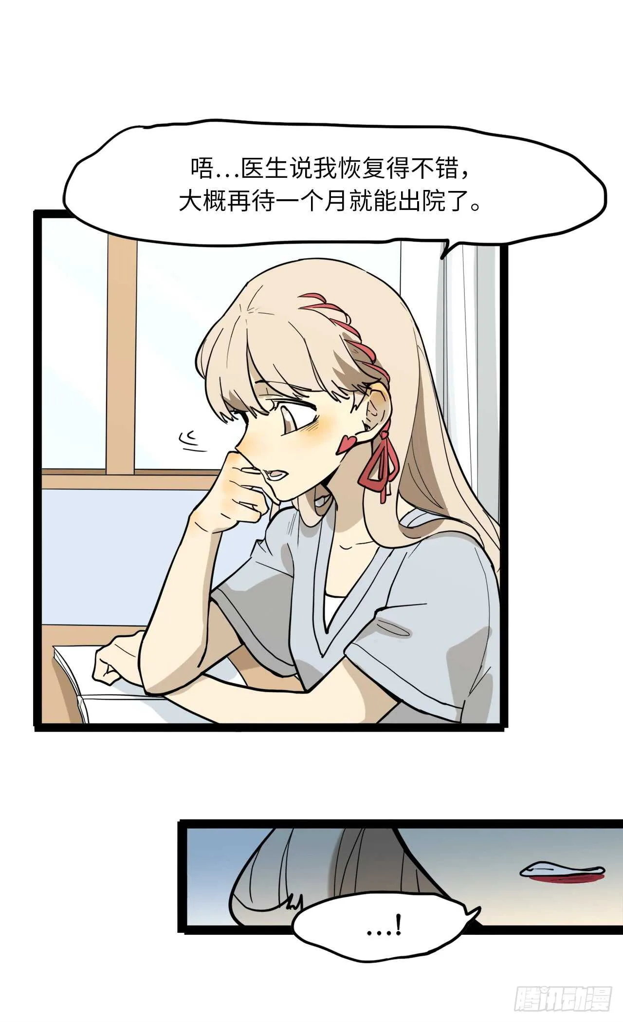 22.转学 第13页