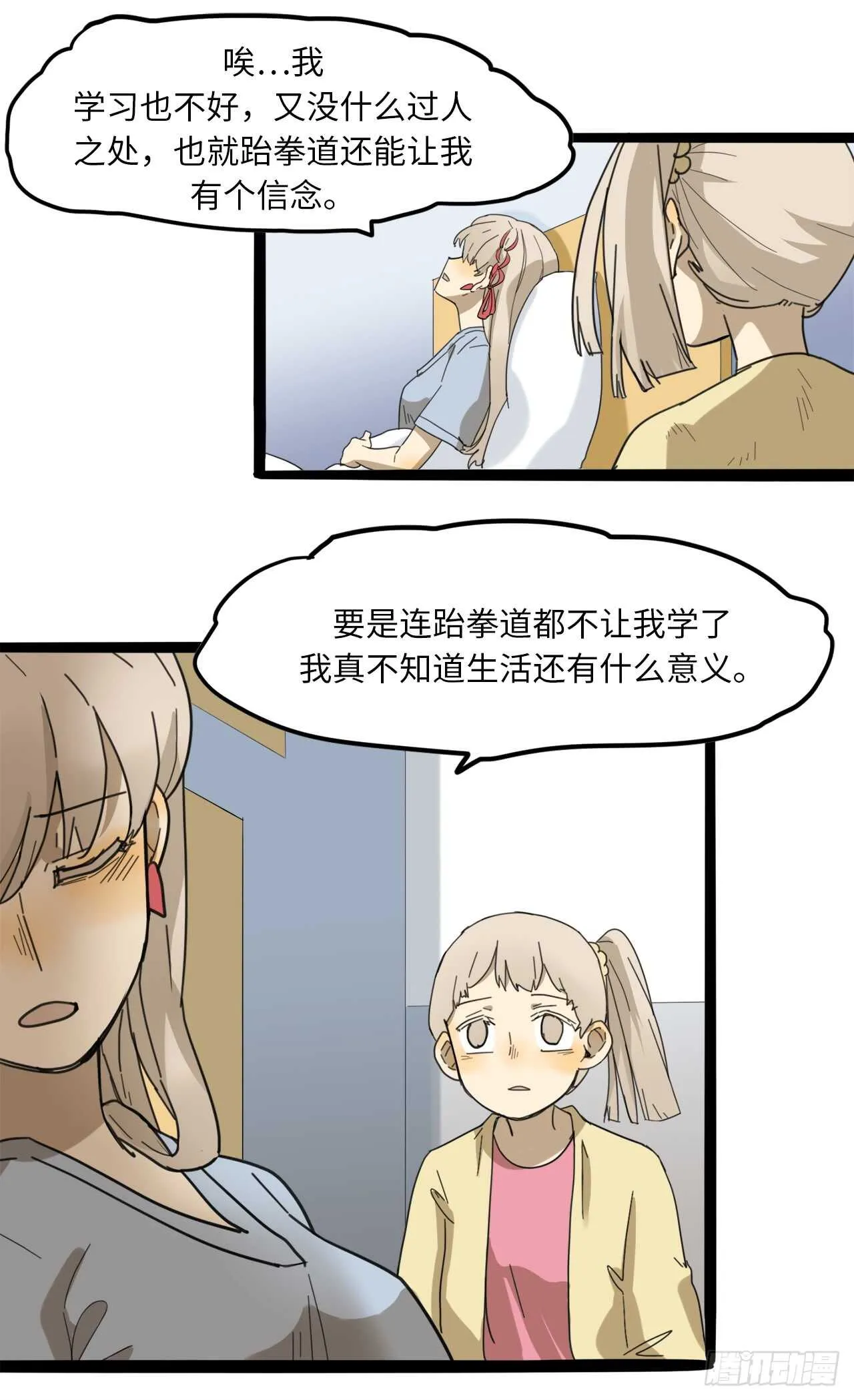20.我们是一个妈生的？ 第20页