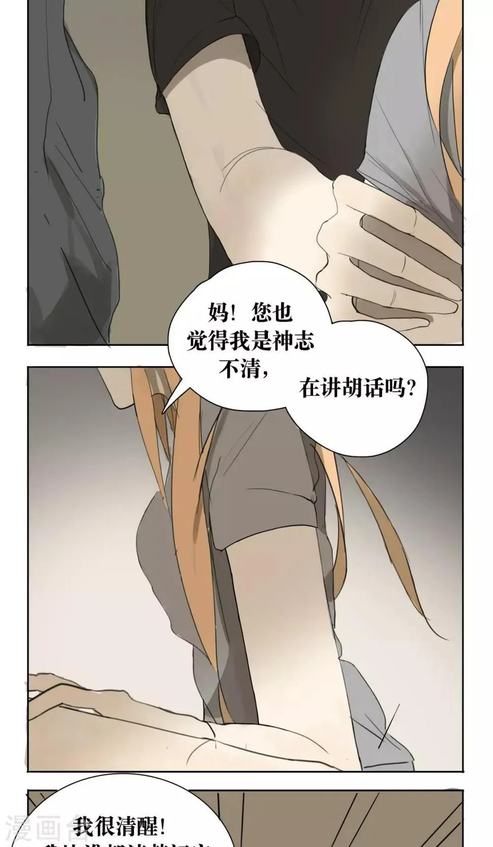 第5话 第3页