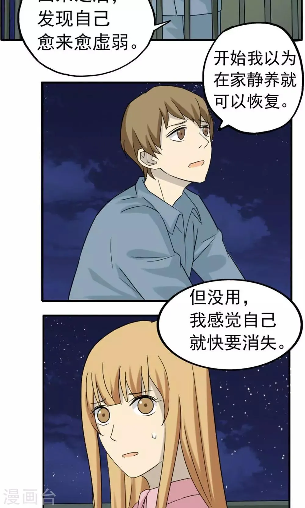 第46话 第2页