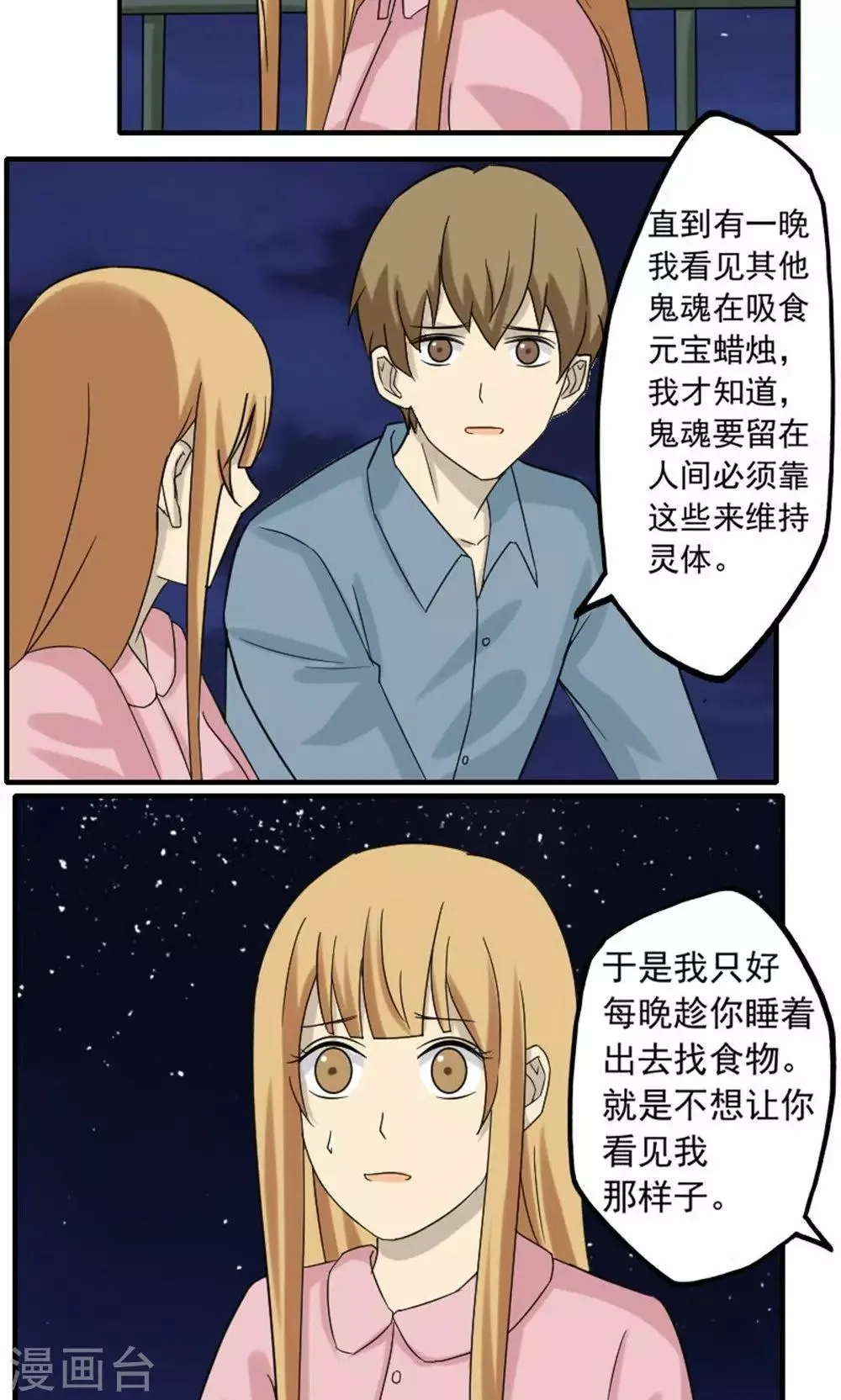 第46话 第3页