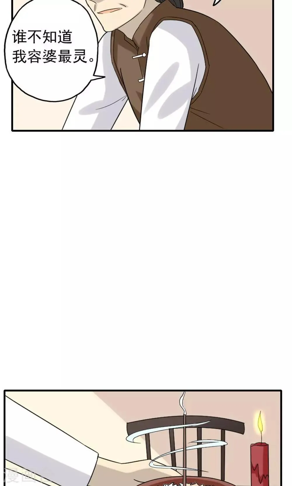 第46话 第8页