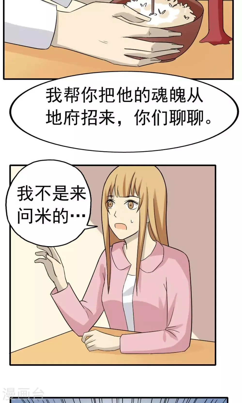 第46话 第9页