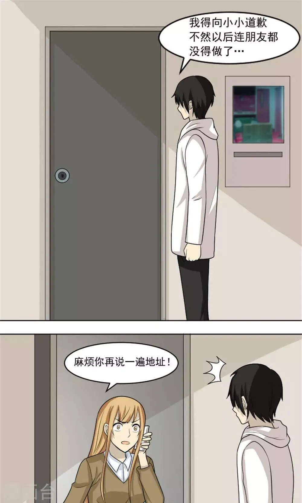 第54话 第1页