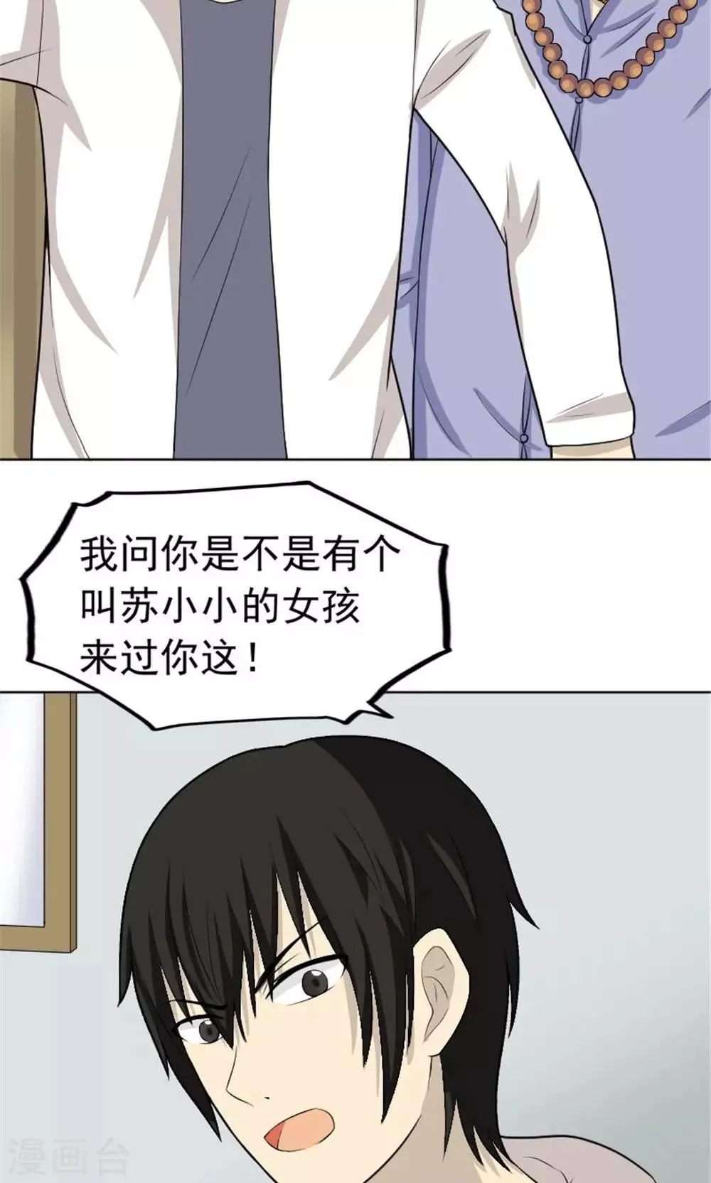 第55话 第8页