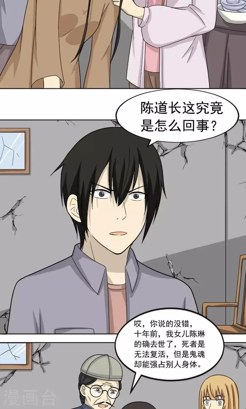 第67话 第18页
