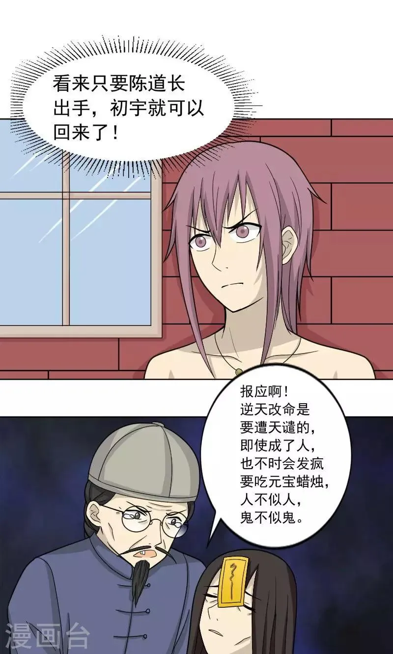 第67话 第20页
