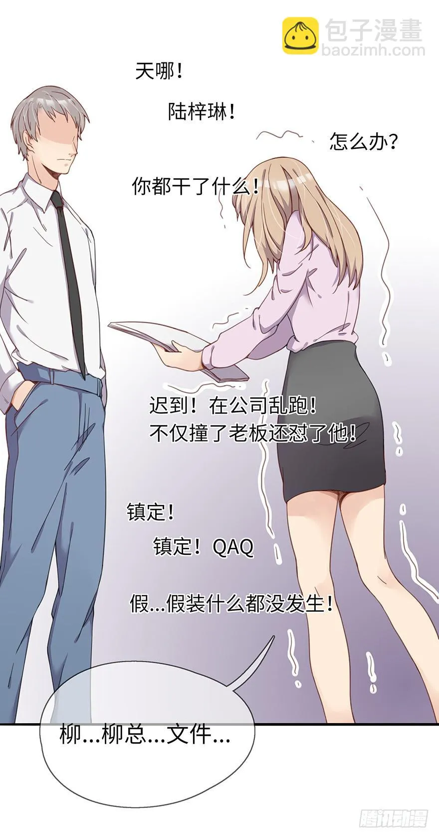灵魂交换 第35页