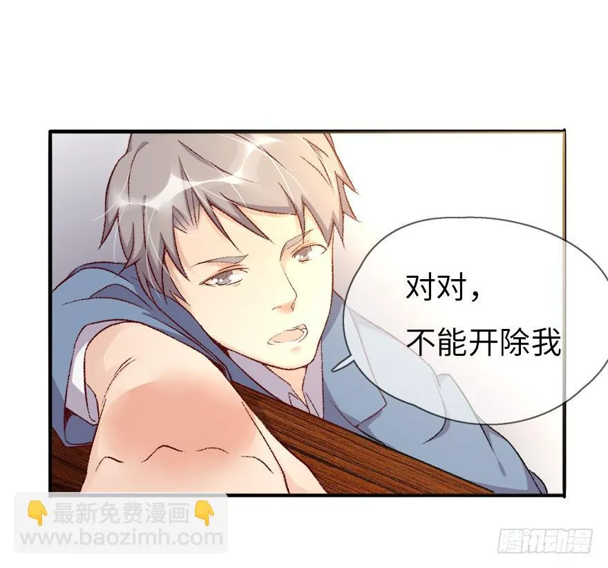 开除危机 第42页