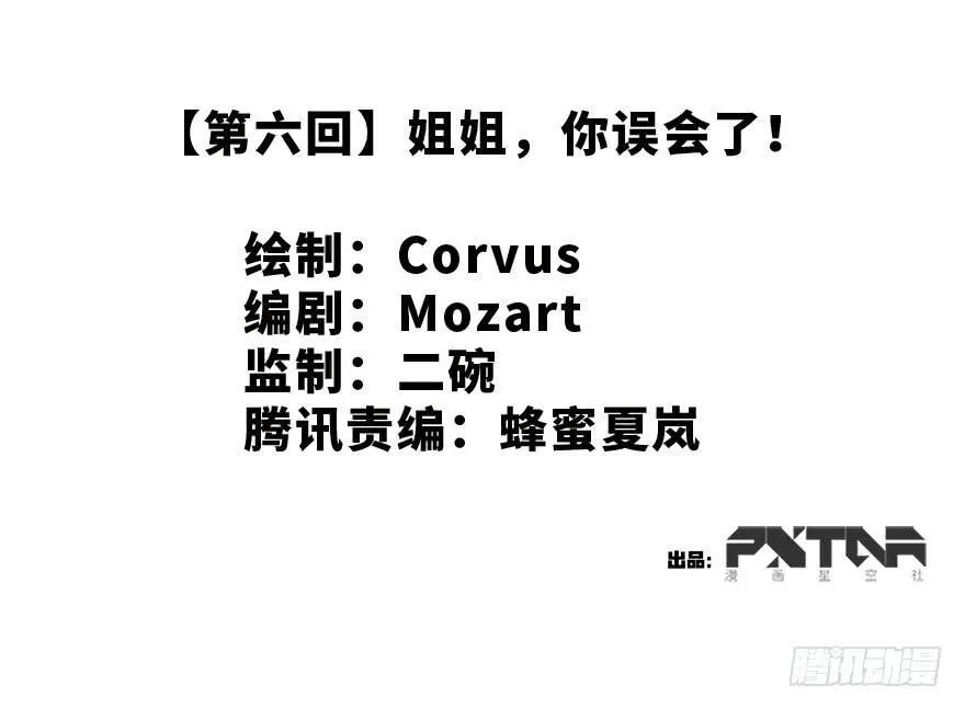 姐姐，你误会了！ 第2页