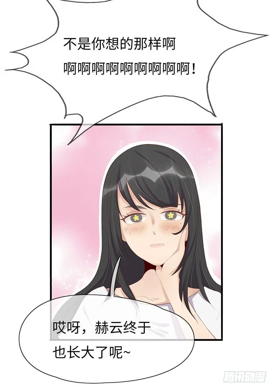 姐姐，你误会了！ 第48页