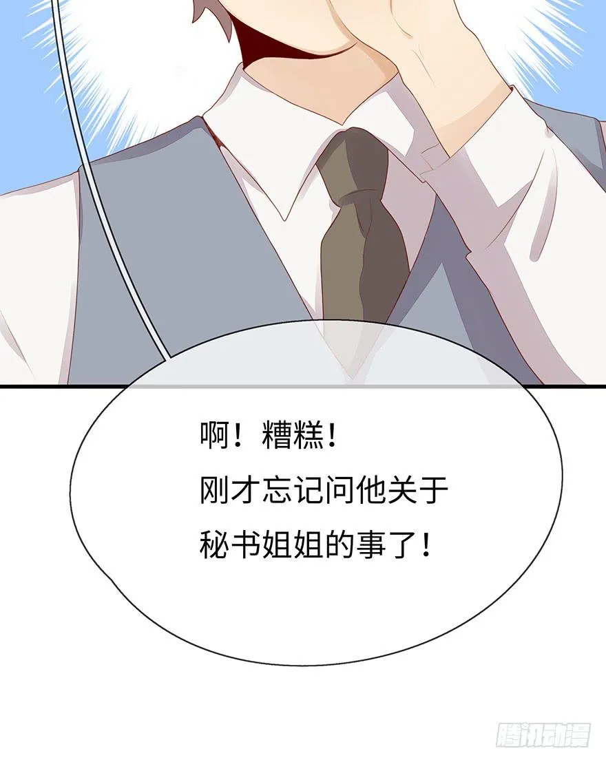姐姐，你误会了！ 第53页