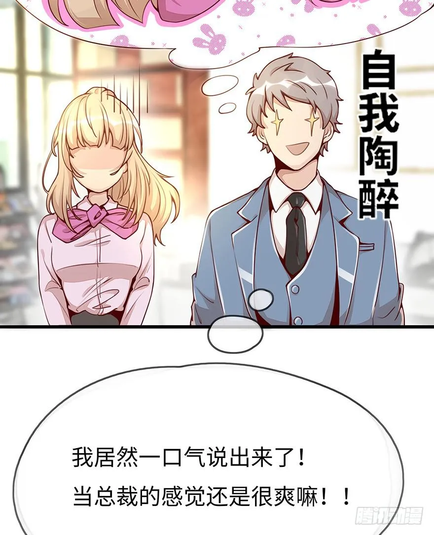 真正的总裁 第16页