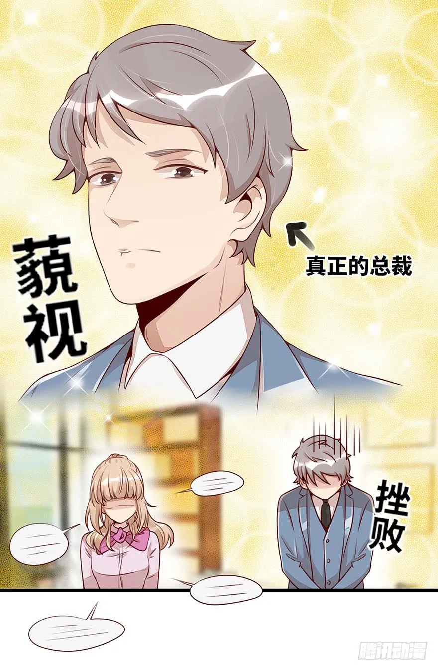 真正的总裁 第31页