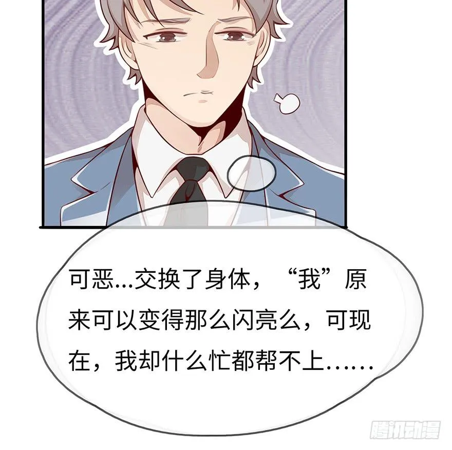 真正的总裁 第34页