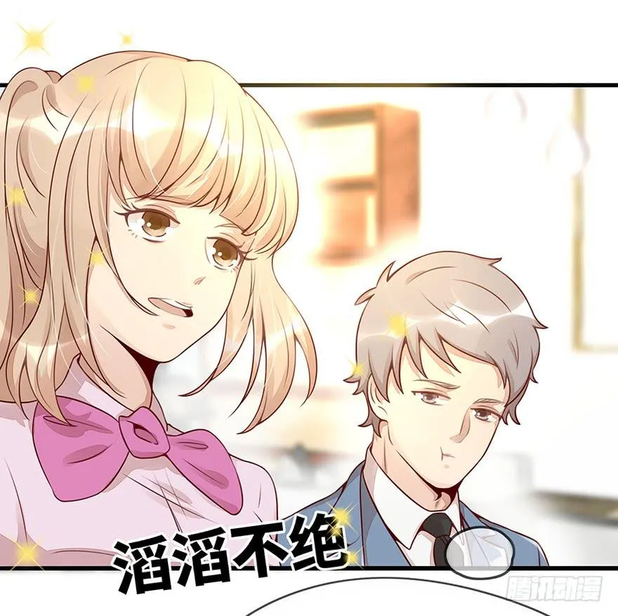 真正的总裁 第35页