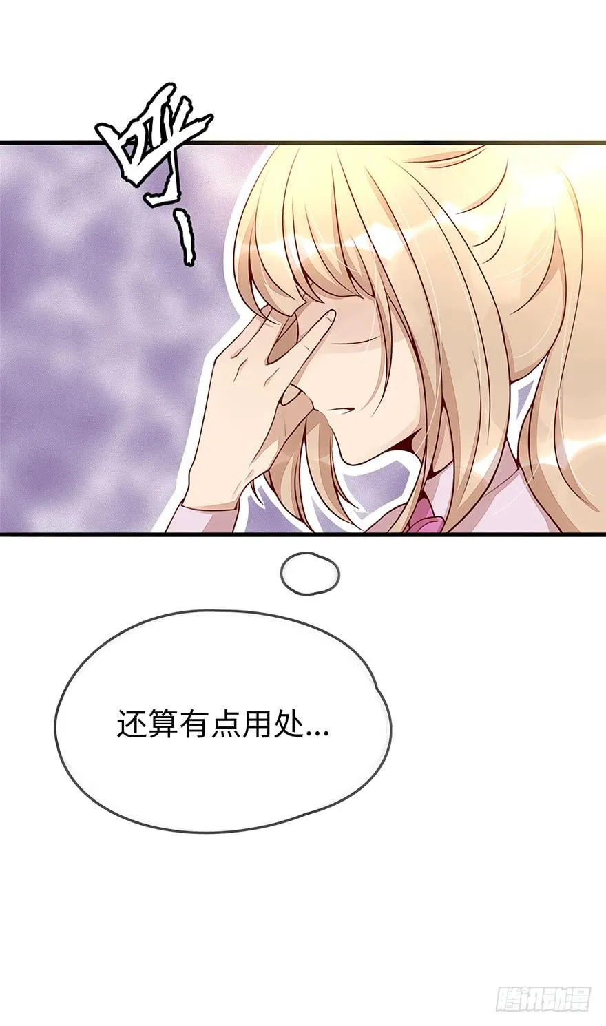 真正的总裁 第46页