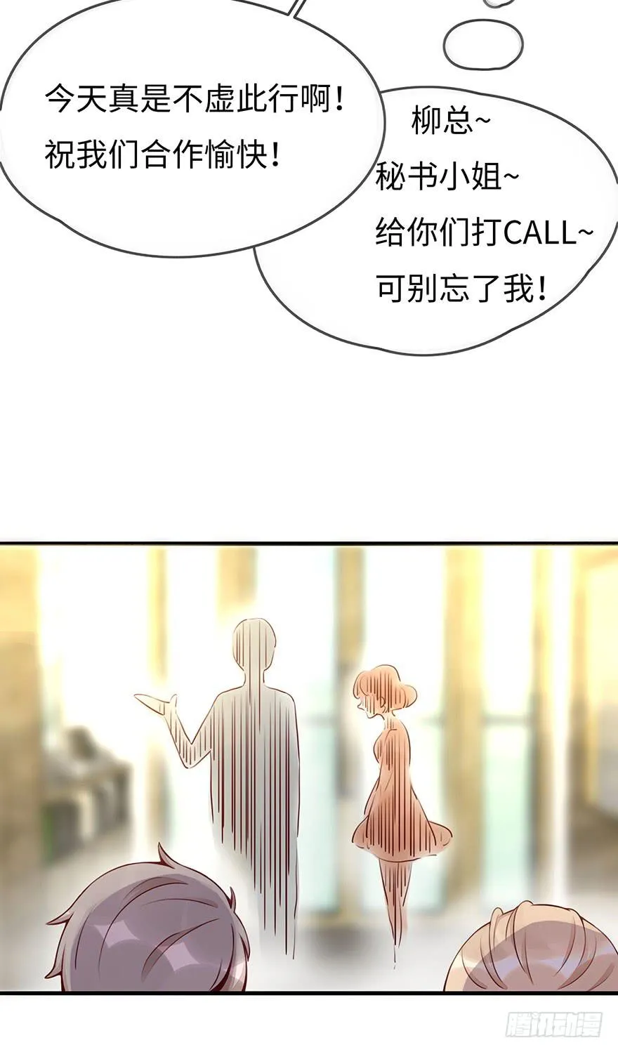 真正的总裁 第48页