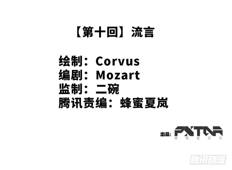 流言 第2页