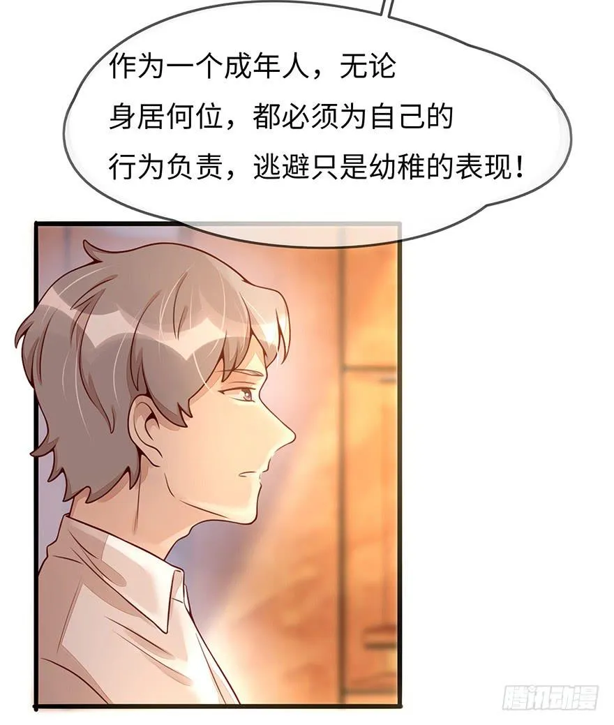 总裁大人的办法 第8页
