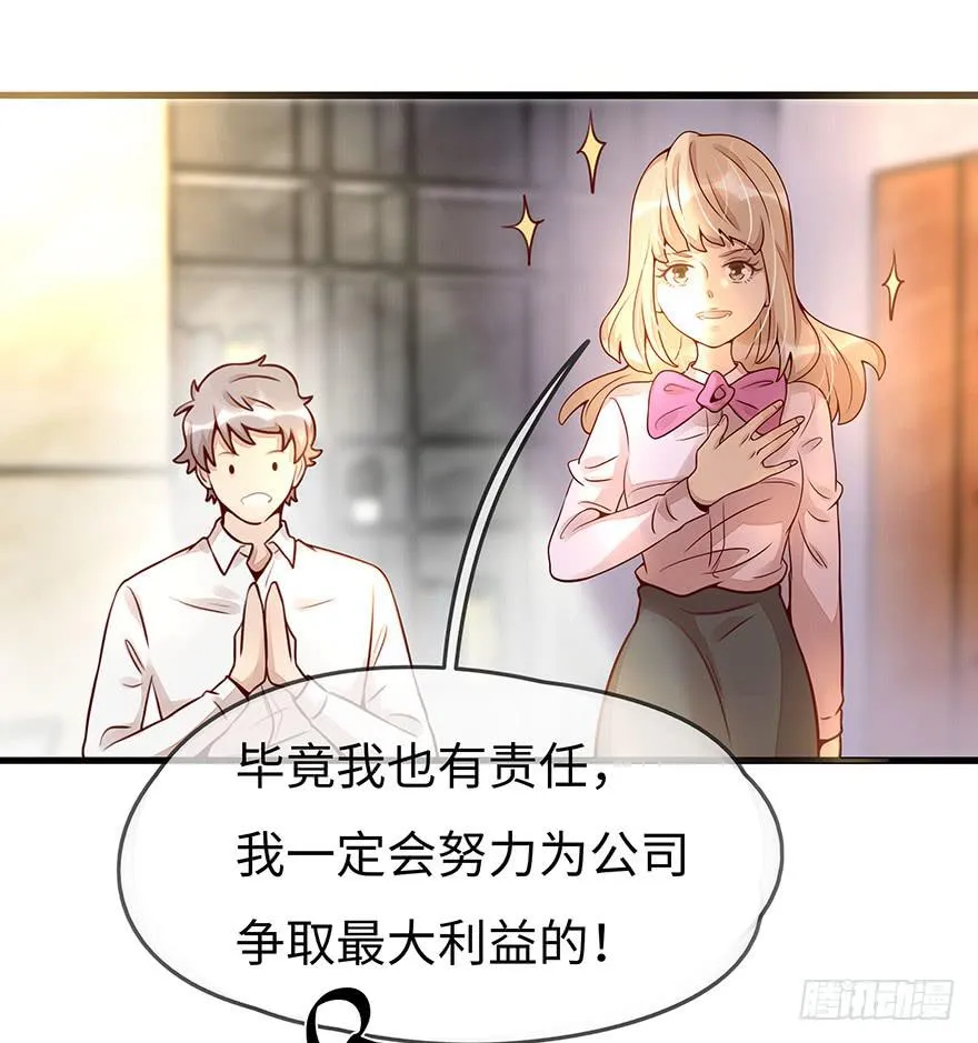 总裁大人的办法 第15页