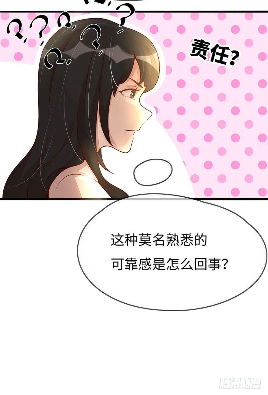 总裁大人的办法 第16页