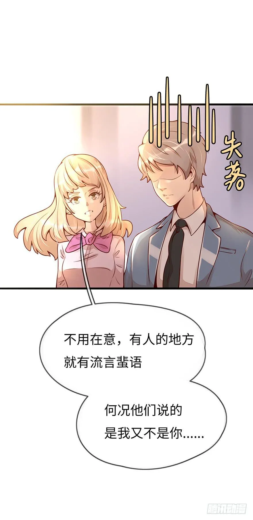 总裁大人的办法 第21页