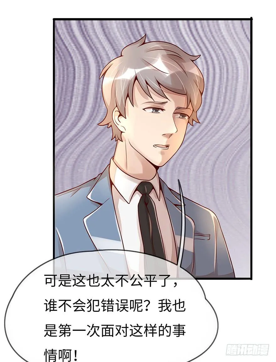 总裁大人的办法 第22页