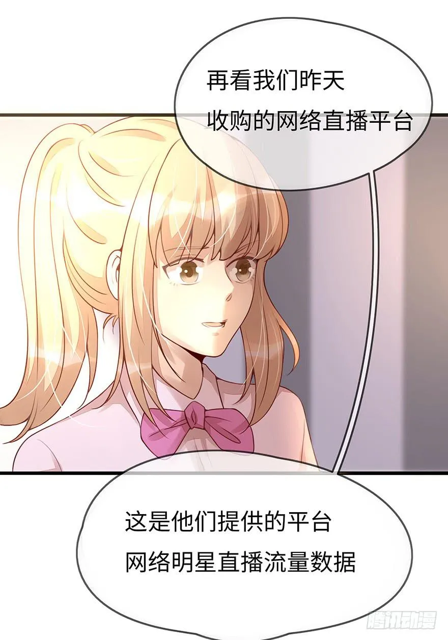 总裁大人的办法 第38页