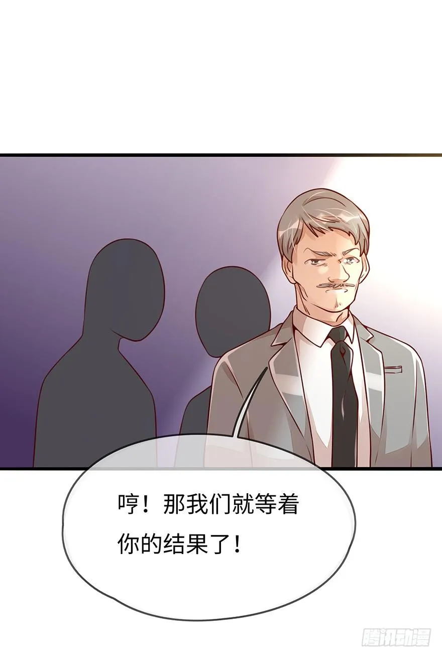 总裁大人的办法 第41页