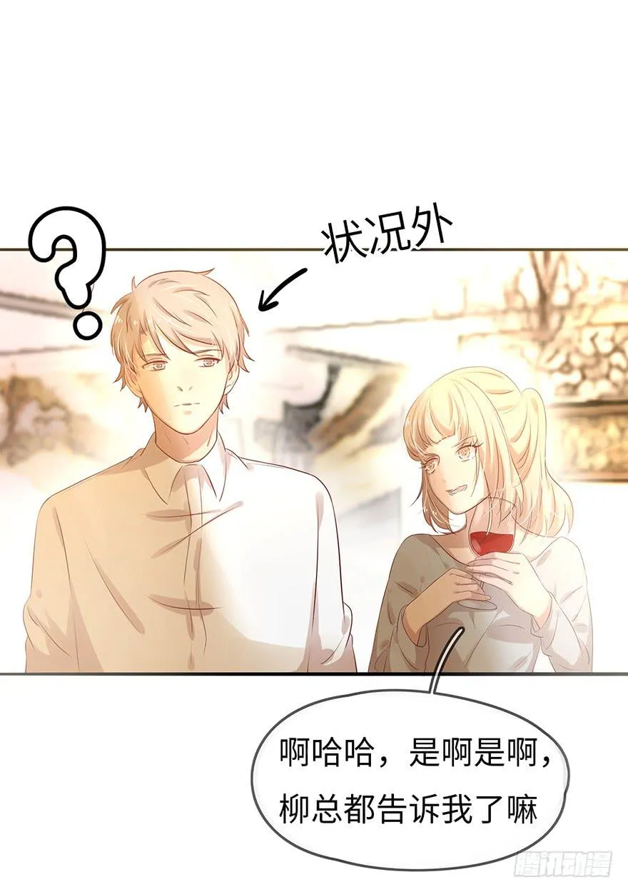 故人相遇 第28页