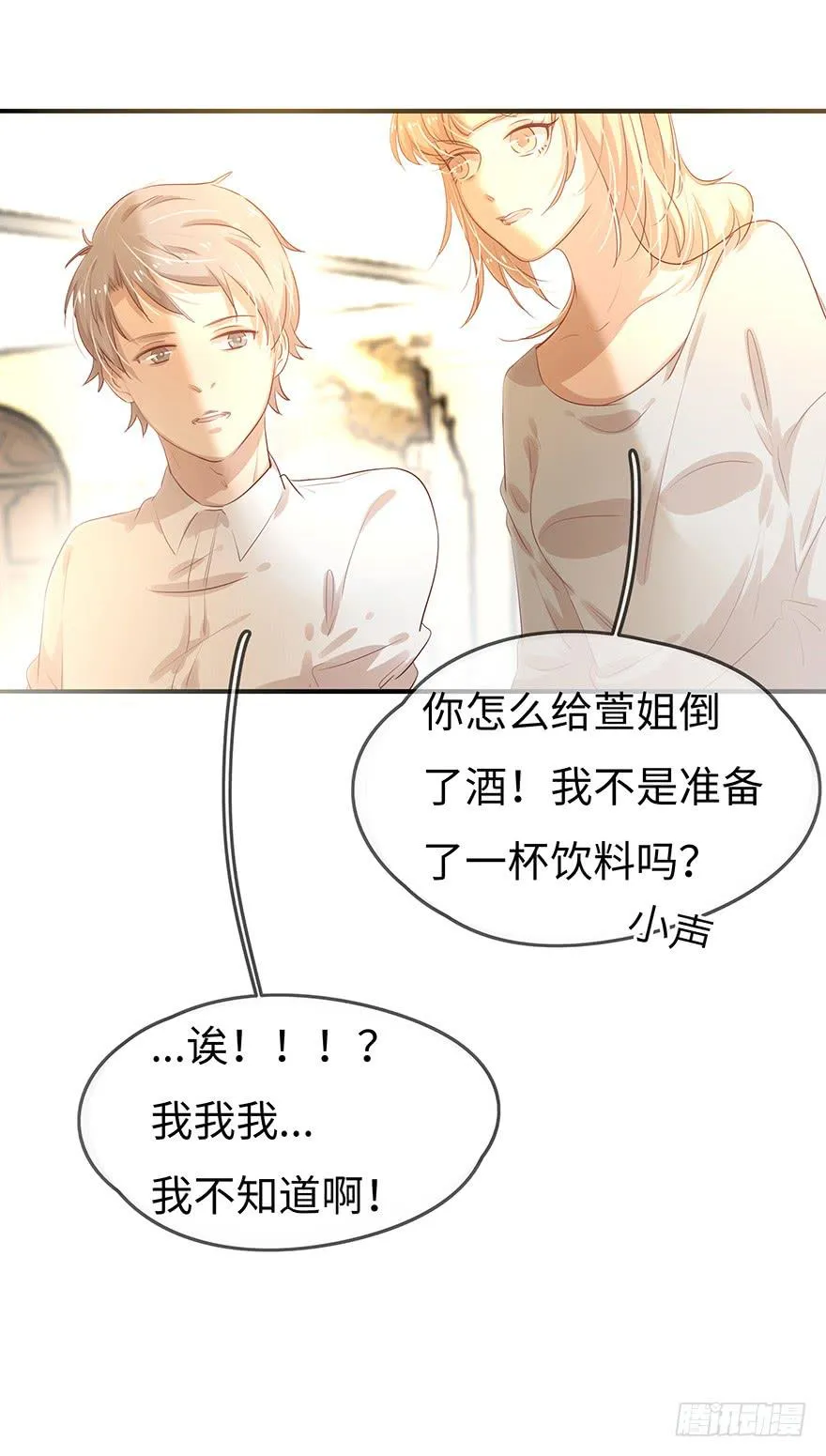 故人相遇 第36页