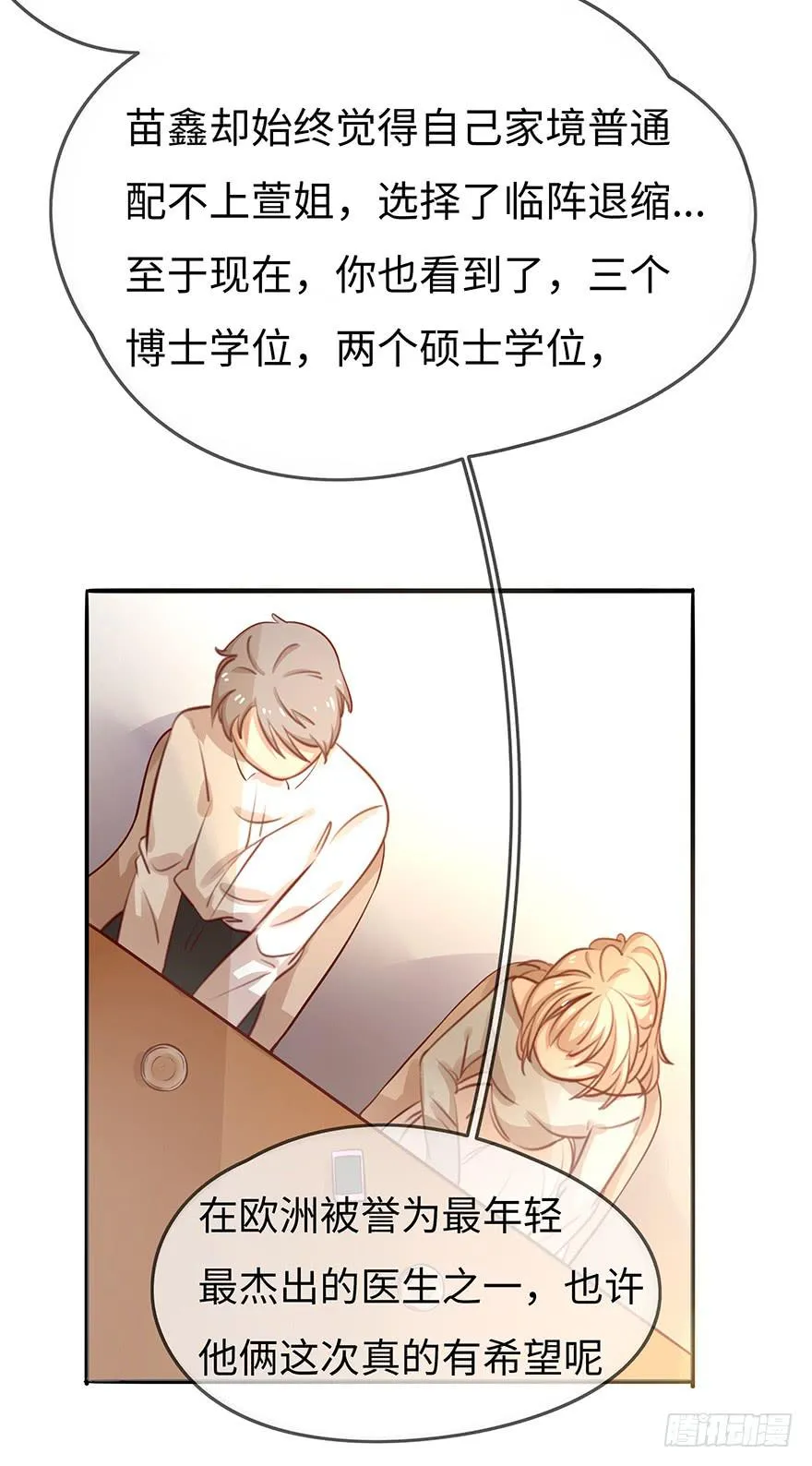 故人相遇 第48页