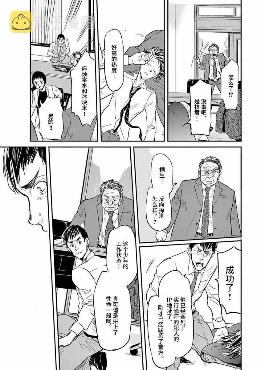第91话 第3页