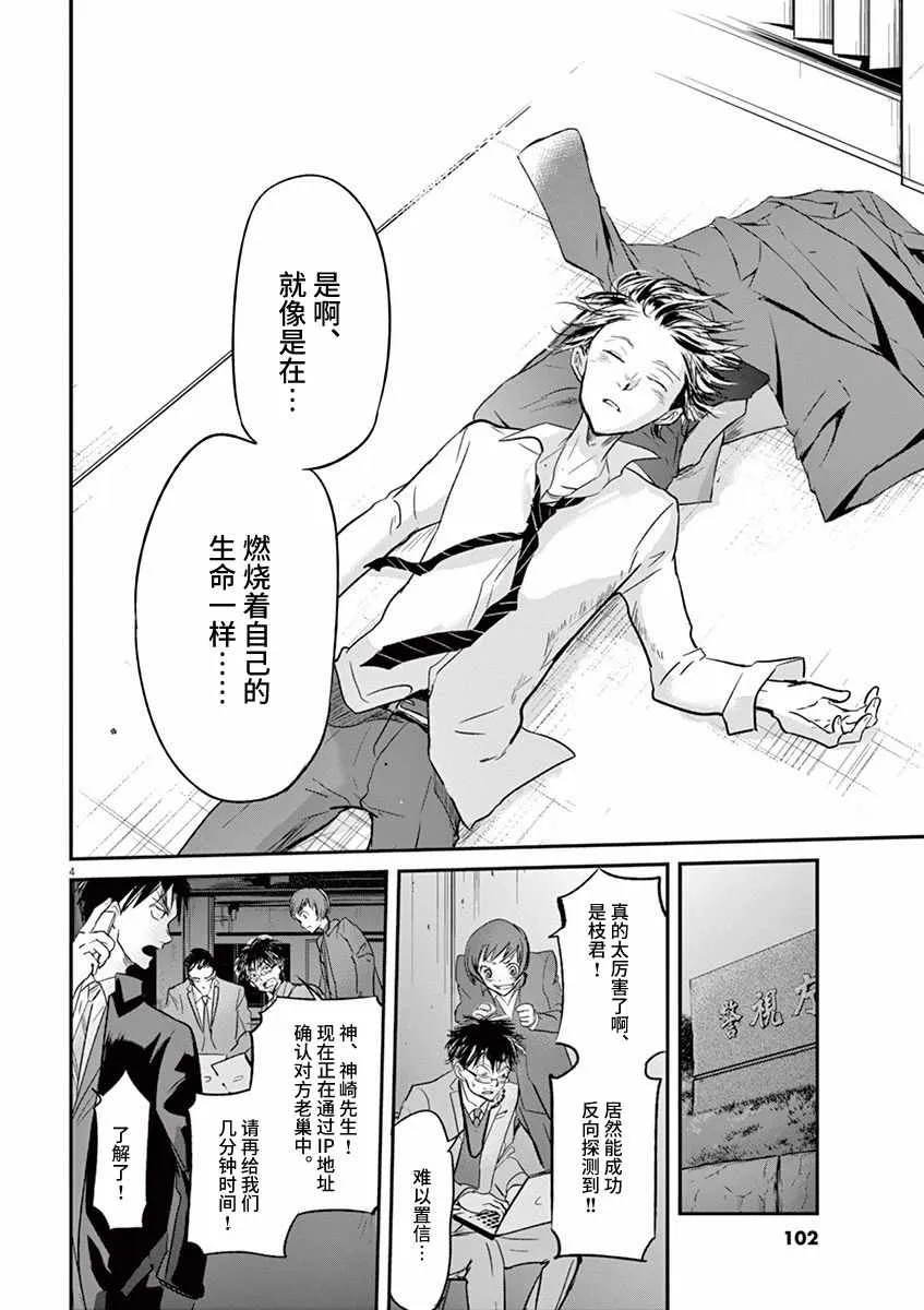 第91话 第4页