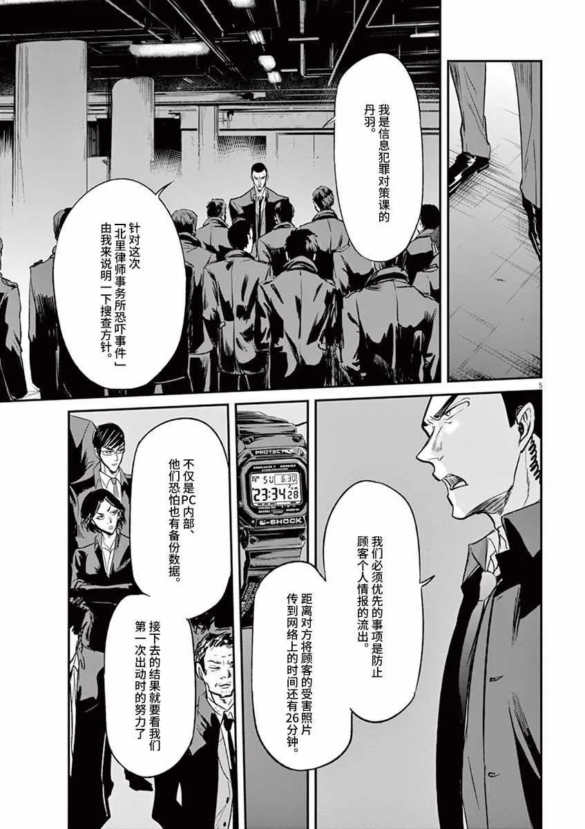 第91话 第5页