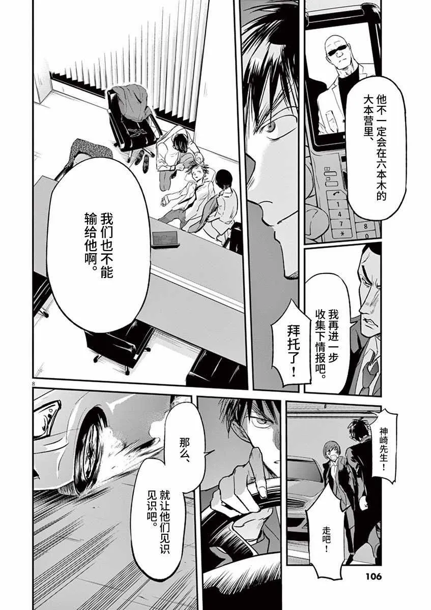 第91话 第8页