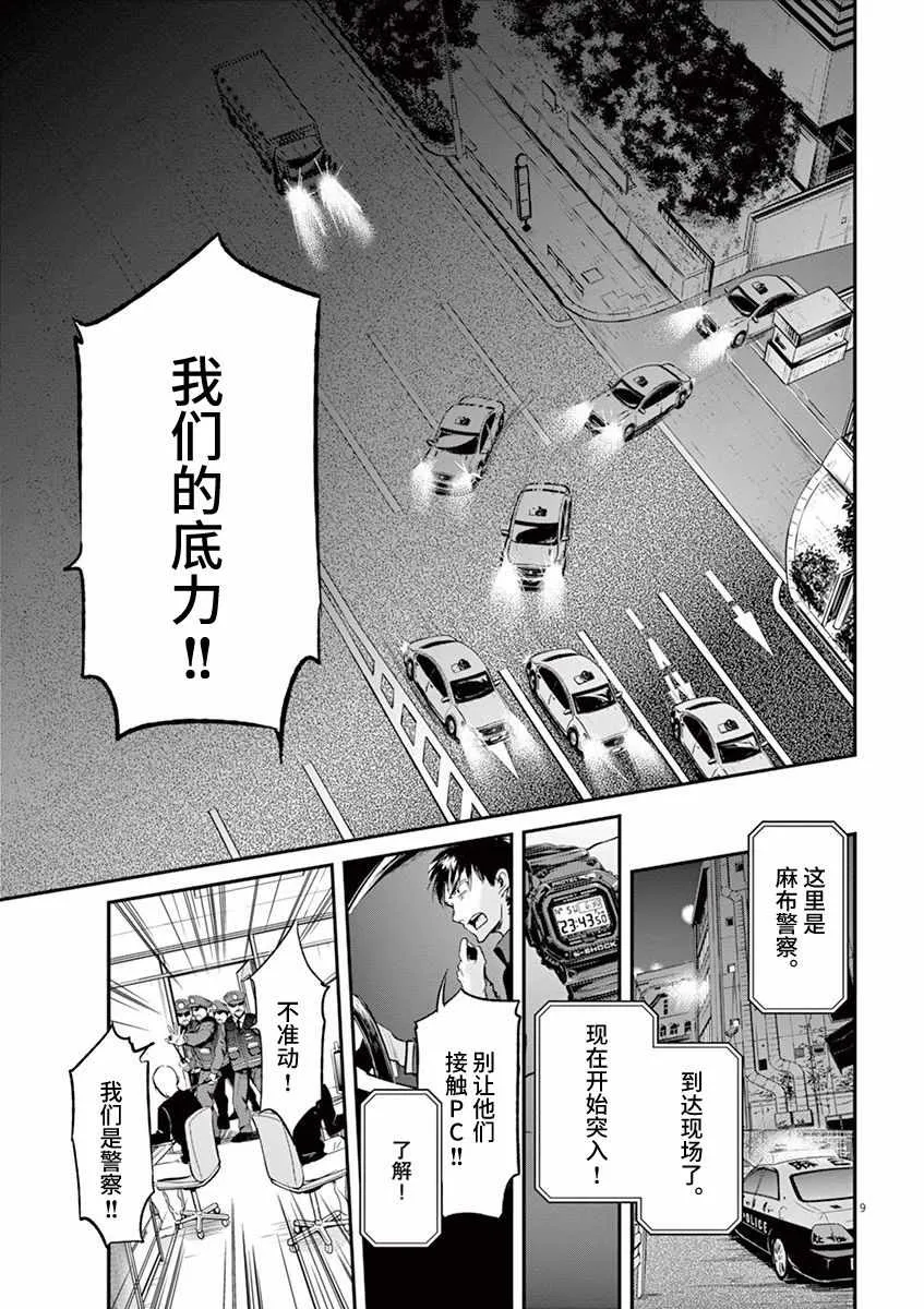 第91话 第9页