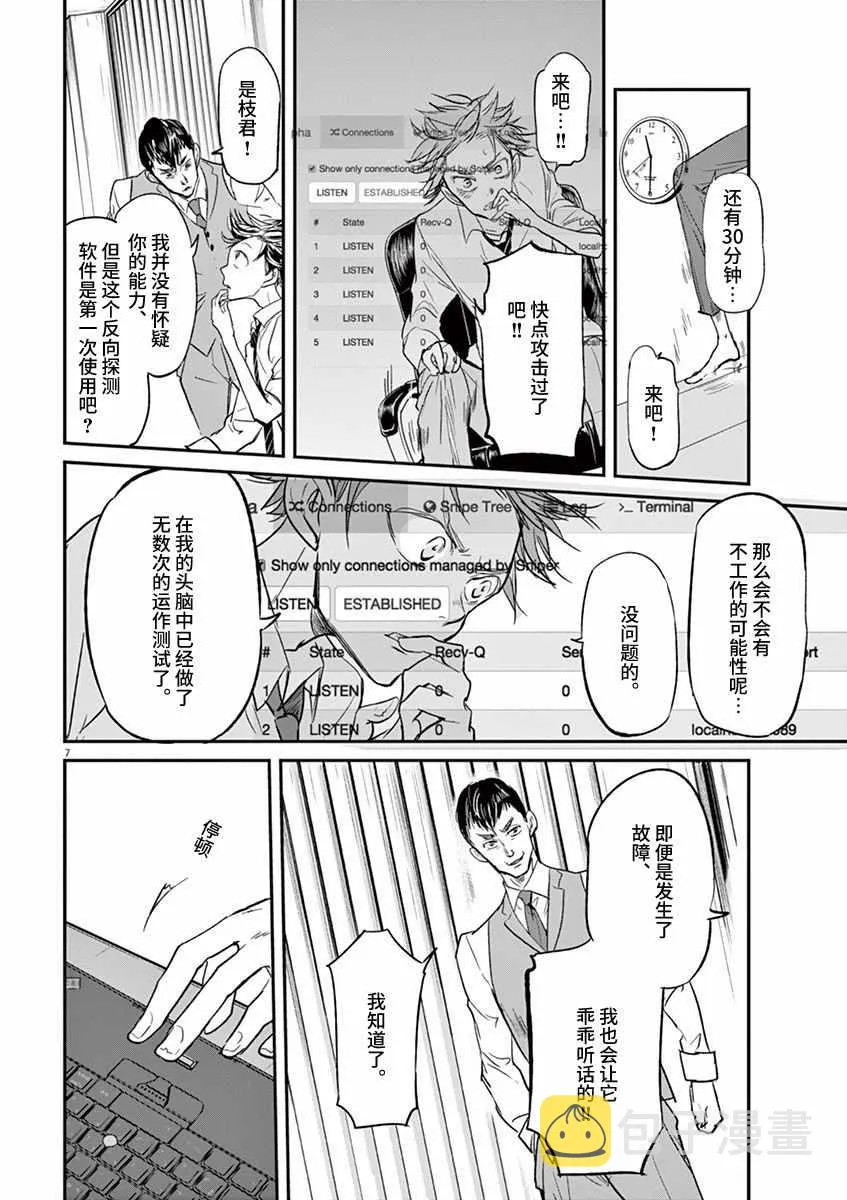 第90话 第8页