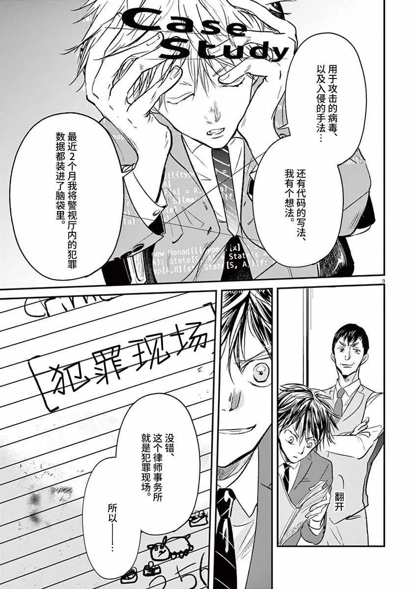 第87话 第9页