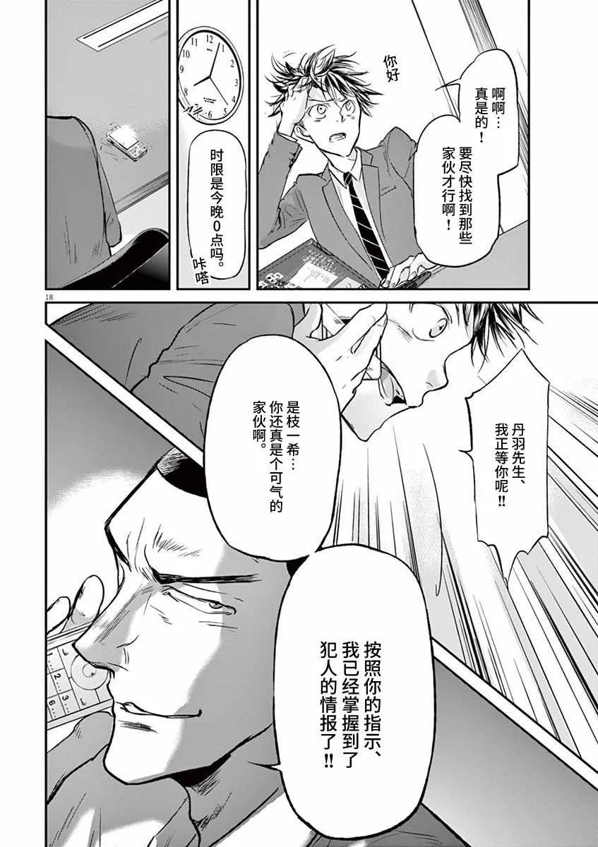 第87话 第18页