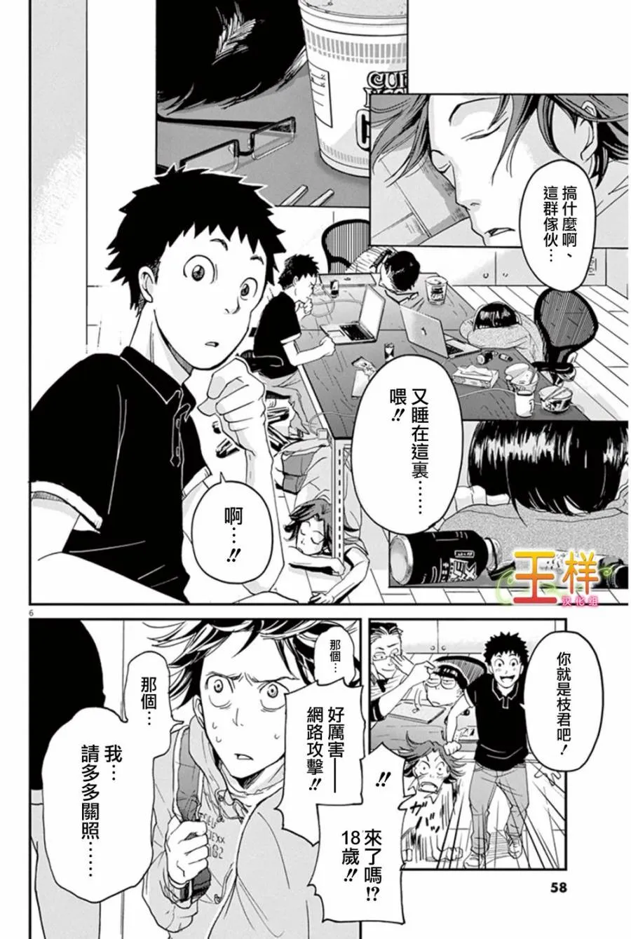 第1话 第4页