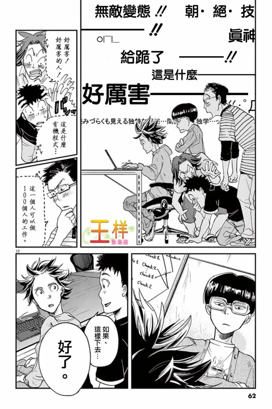 第1话 第8页