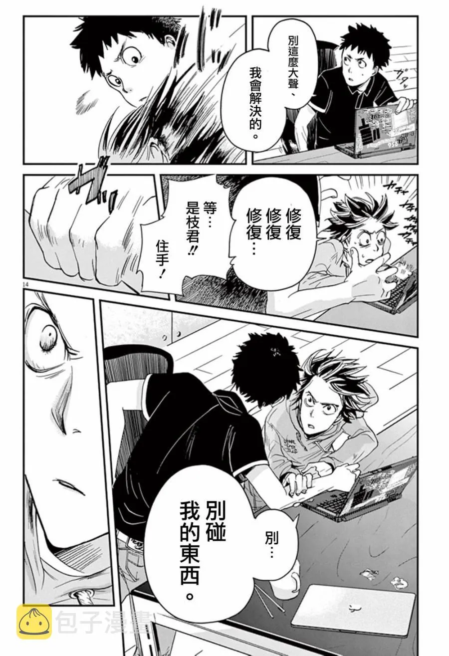 第1话 第12页