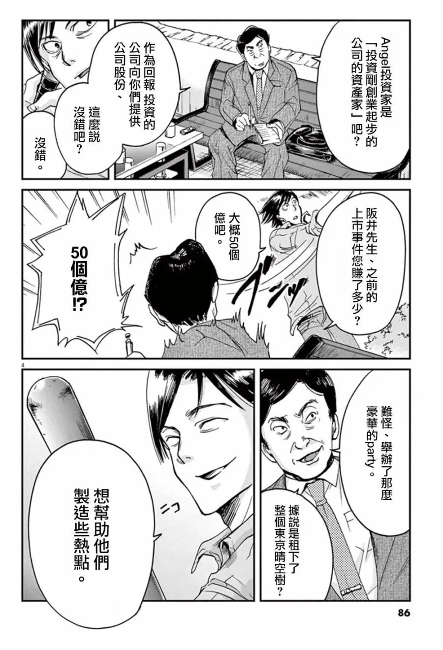 第2话 第4页