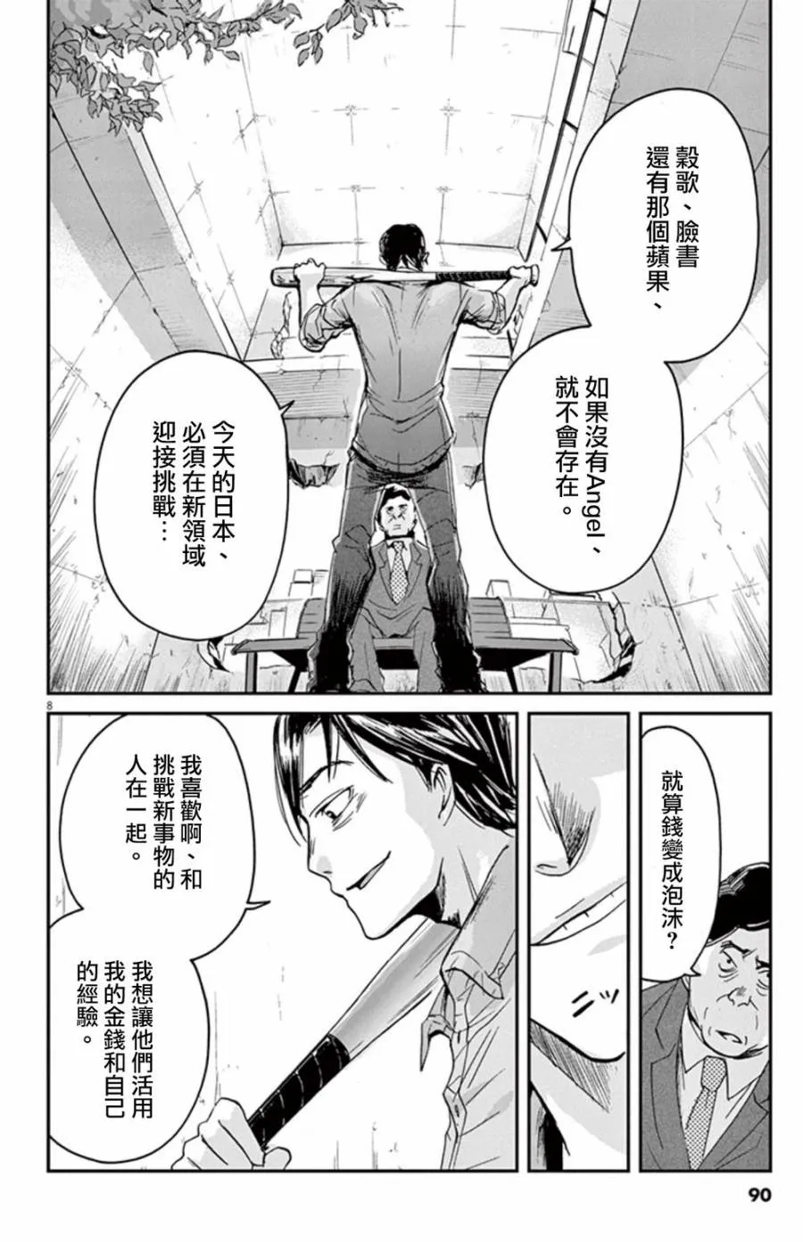 第2话 第8页